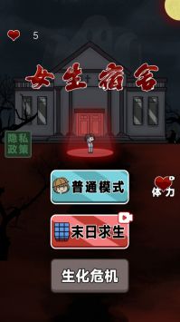 女生宿舍截图0