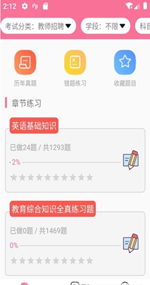 文武网课截图0