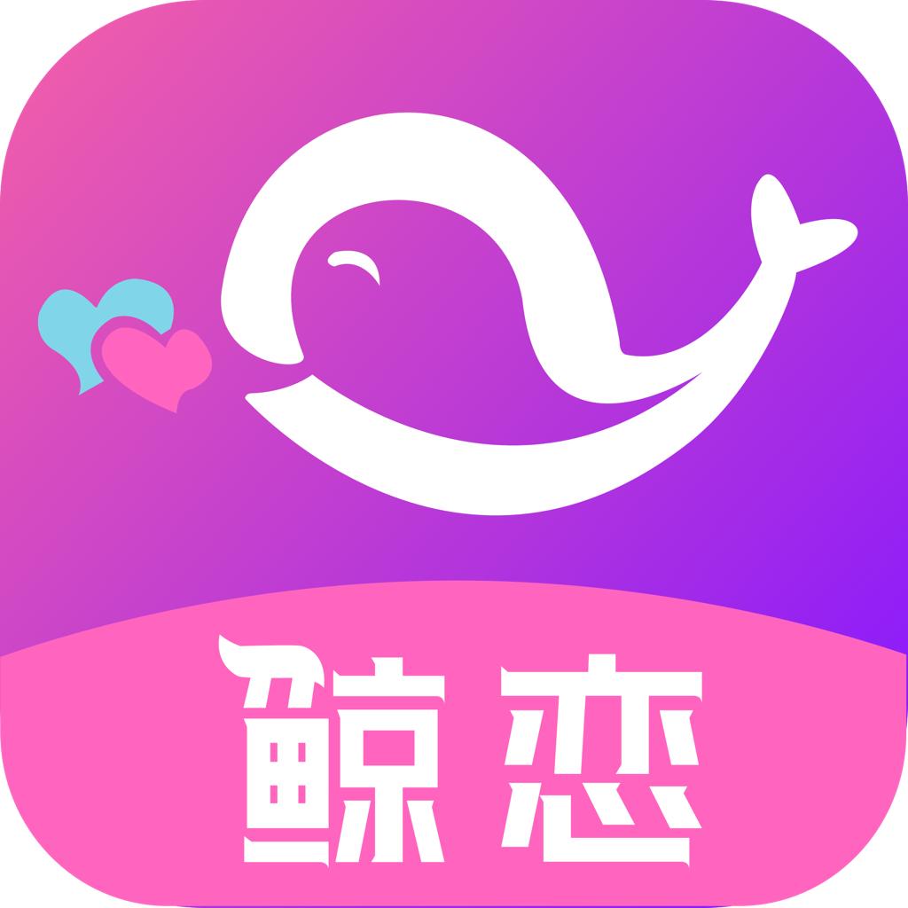 鲸恋交友