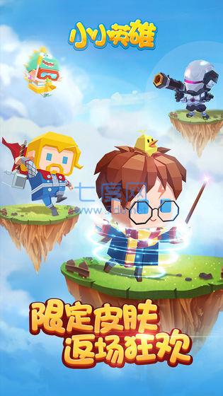 小小英雄999999钻999999金币