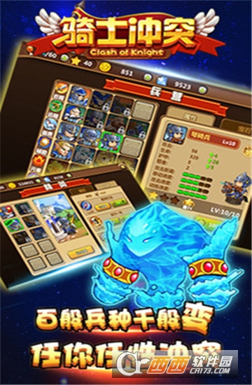 骑士冲突截图2