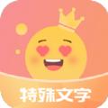 特殊字体秀秀