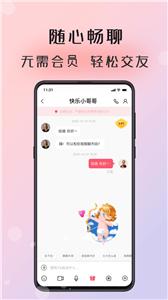 倾友社交截图1
