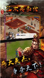 江东英豪传截图0