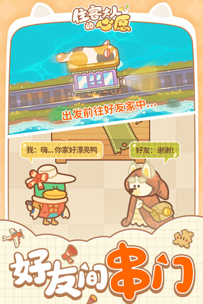 住客大人的心愿 官方版截图0