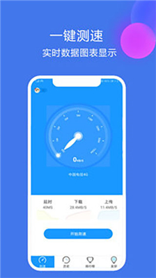 网络测速大师免费版