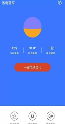 省电管家截图0