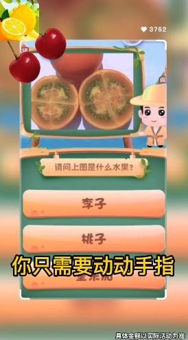 急速猜水果截图0