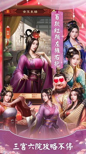 日理万姬叫我万岁爷截图2
