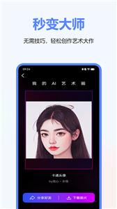 AI绘画鸭截图1