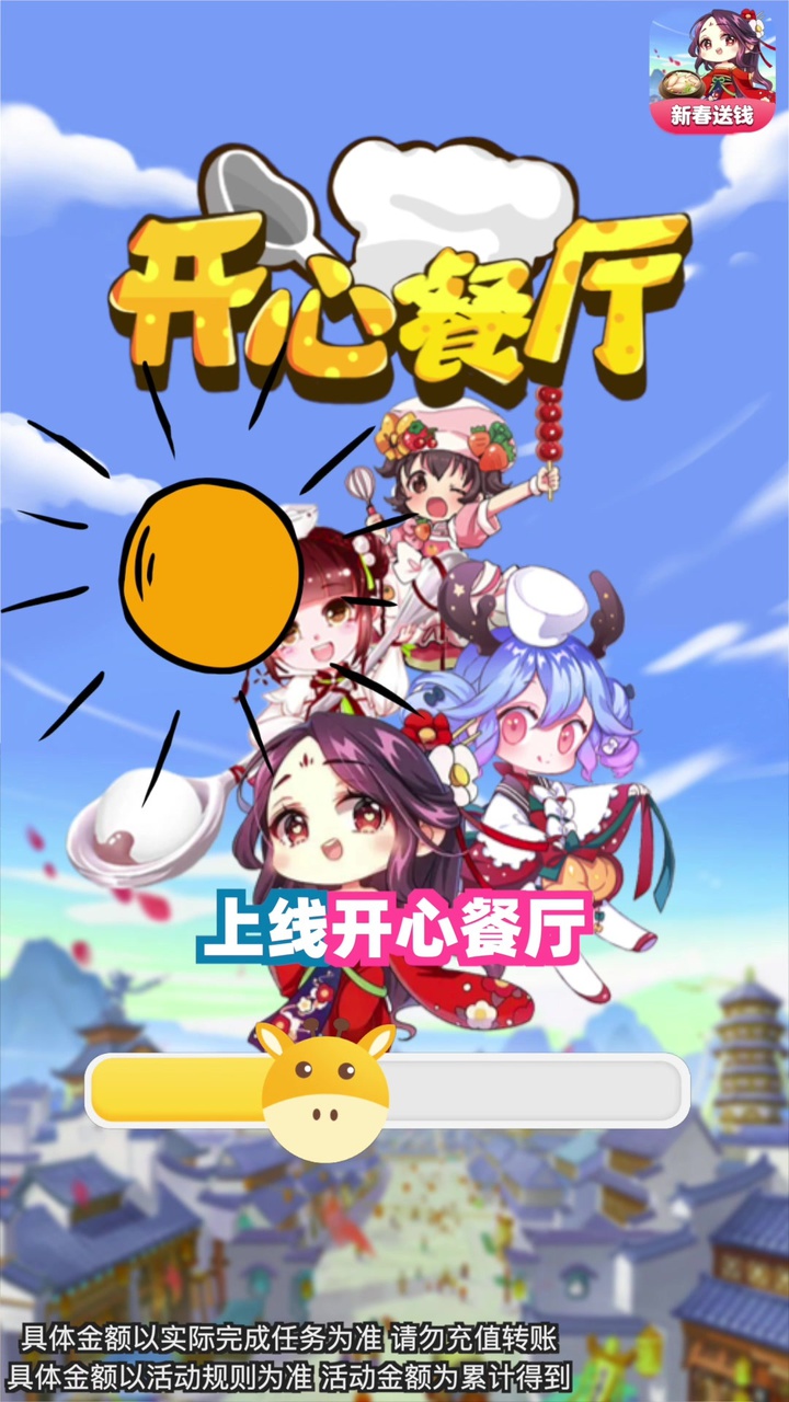 开心餐厅600元红包游戏 截图2