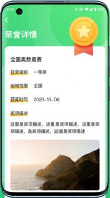 小学综评学生系统截图1