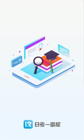 日考一番屋App软件最新版图片1