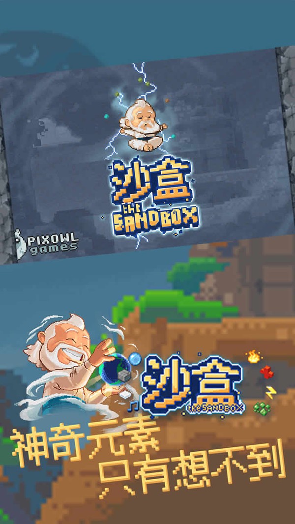 沙盒截图0