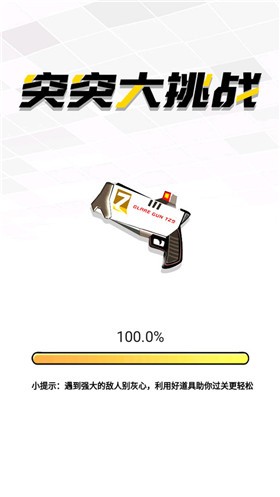 英诺游戏突突大挑战截图0