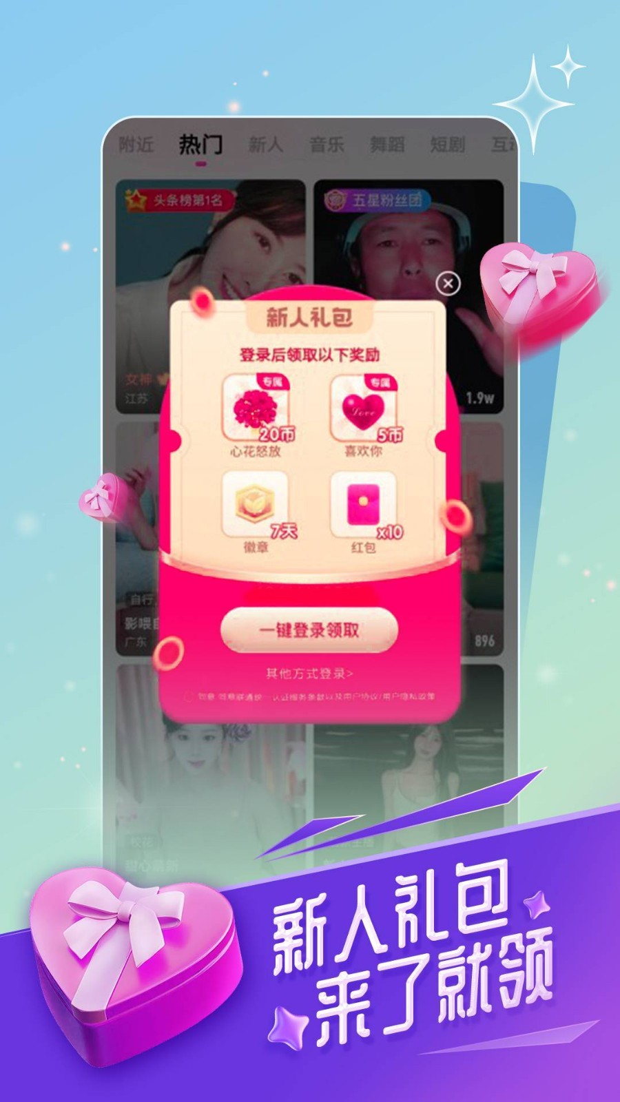 六间房直播截图0