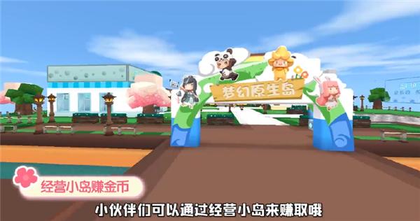 迷你世界迷你梦幻岛