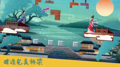 搭桥达人截图2