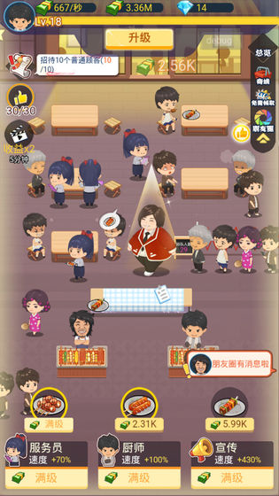 有间烧烤店最新版免费金币版图片2