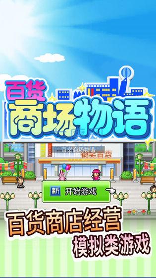 百货王国游戏