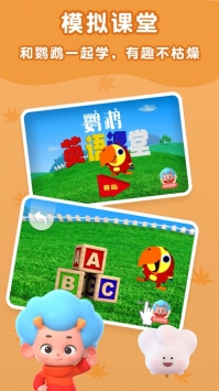 鹦鹉英语课堂截图0