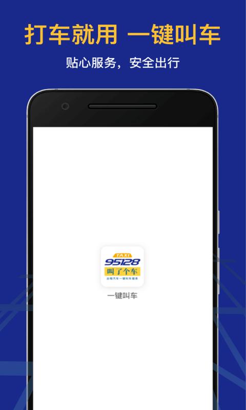 95128叫车截图0
