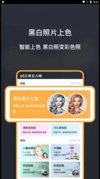 黑白照片修复大师截图2
