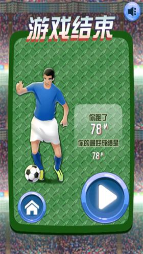 足球往前冲