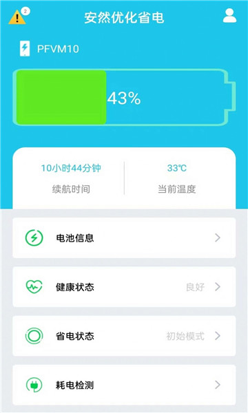 安然优化省电截图1