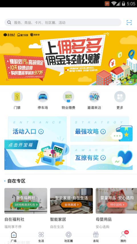 自在社区