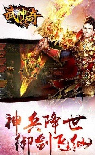 武神传奇官网版