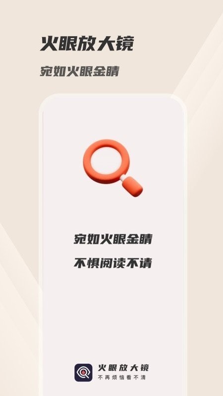 火眼放大镜截图2