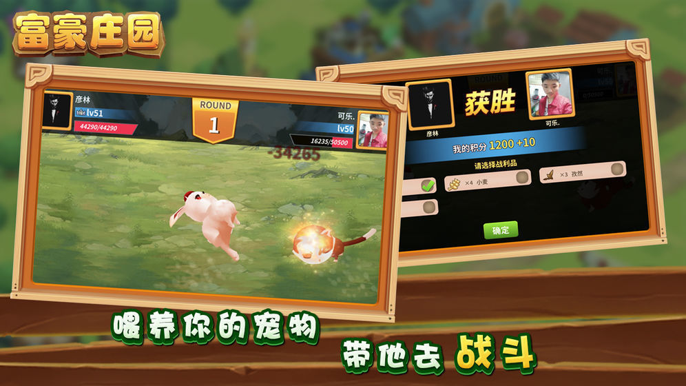 富贵庄园  v1.0.1