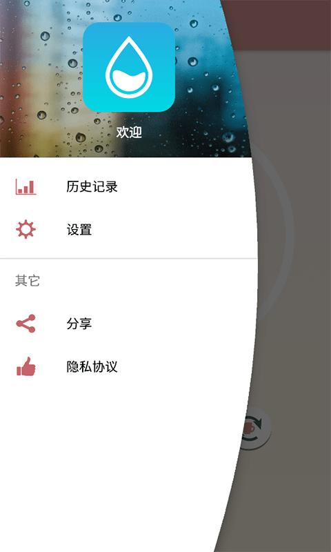 适时喝水截图1
