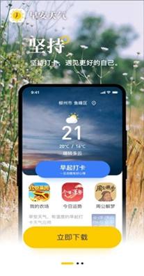 早安天气截图0