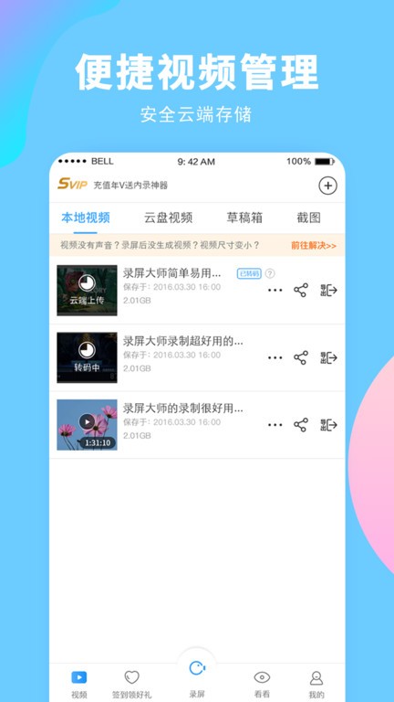录屏大师app官方截图1