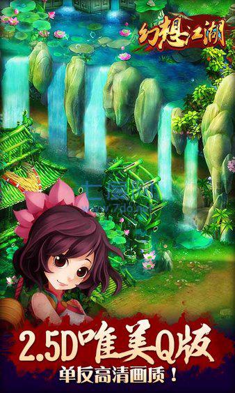 幻想江湖百度 v2.5.0.0