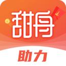 甜舟助力
