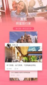 遨游旅行截图2