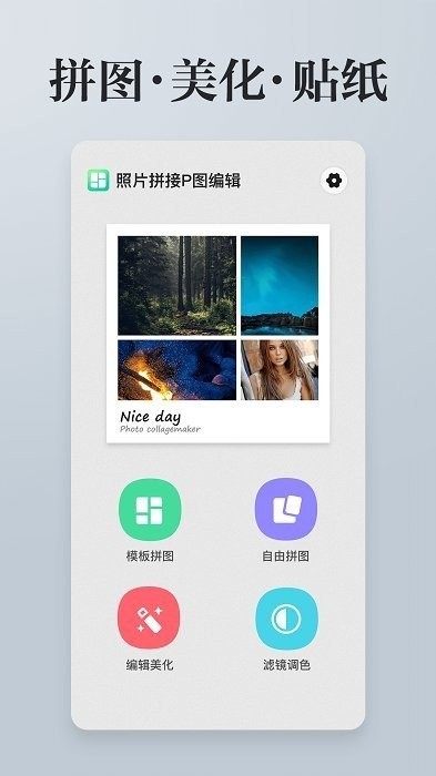  图片编辑拼图截图1