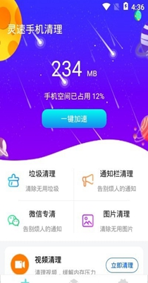 灵速手机清理.jpg