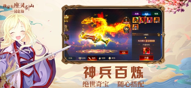 我家有座灵剑山昆仑劫截图2