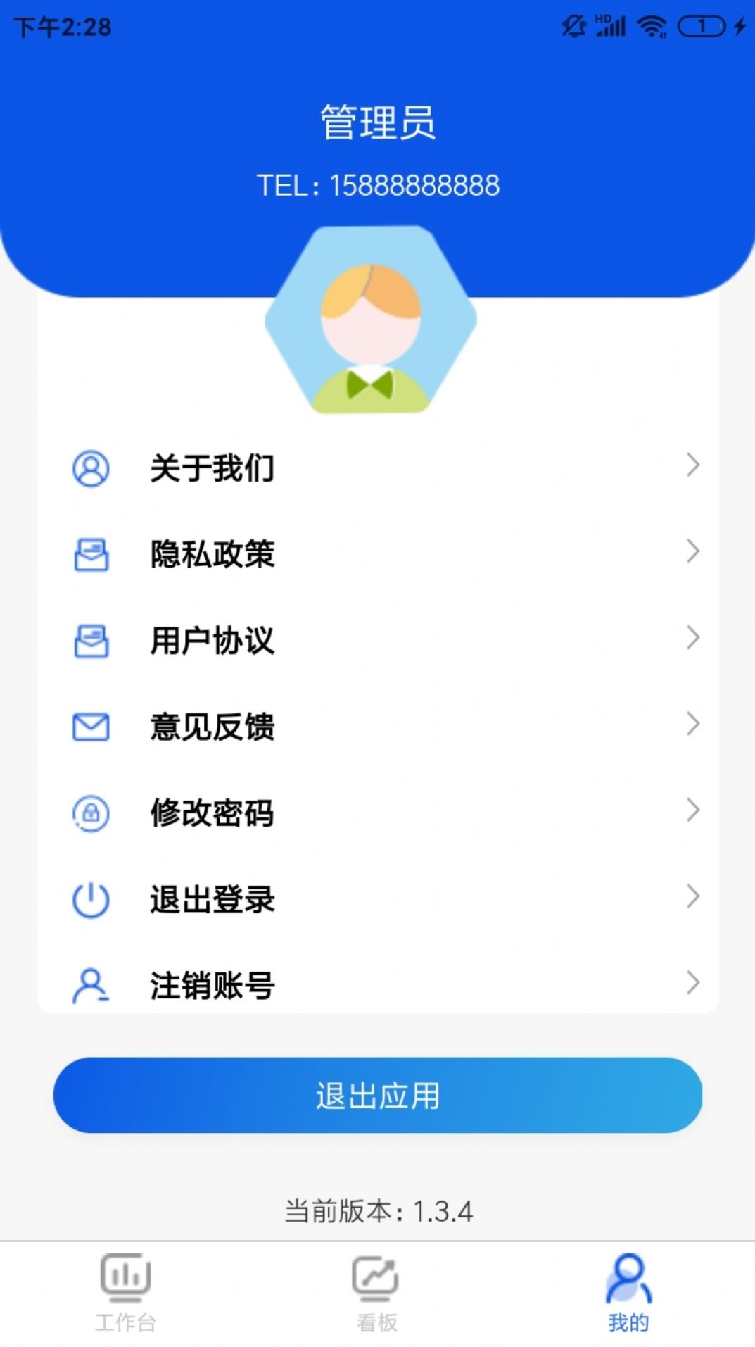 小铁企业办公app手机版图片1