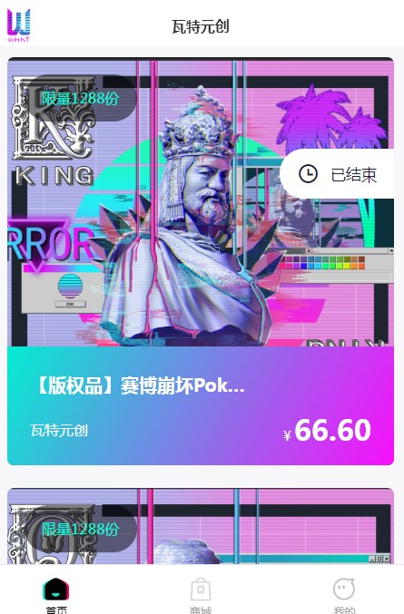 瓦特元创数字藏品
