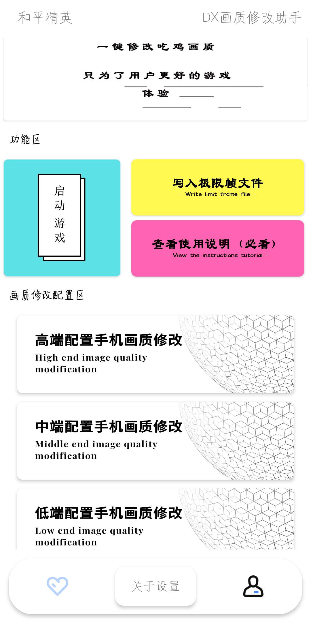 DX画质更新版app官方最新版图片2