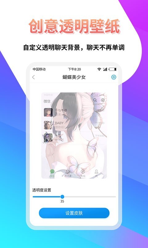 透明壁纸屋 v1.0.1