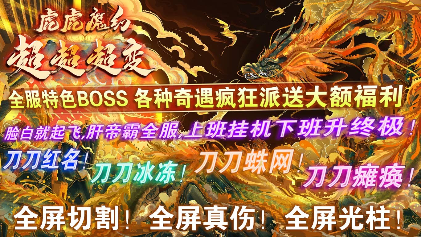 虎虎魔幻超超超变  v1.0.0