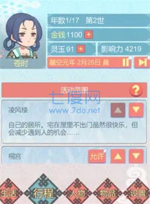 重生长公主的日常游戏破解版截图1