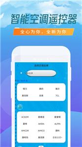 空调专业遥控器