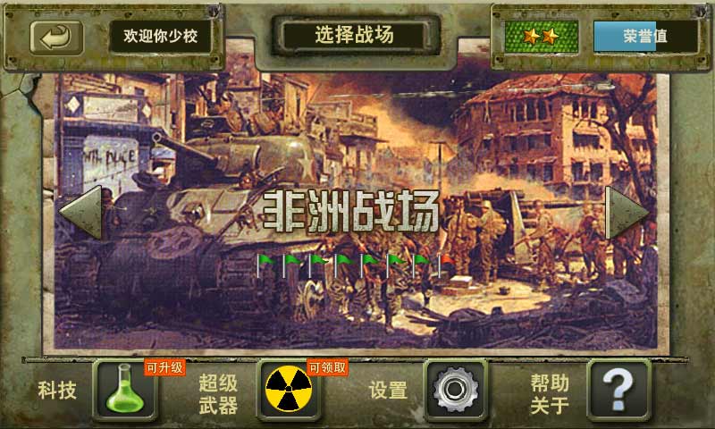 军魂王者归来安卓版 1.1.1